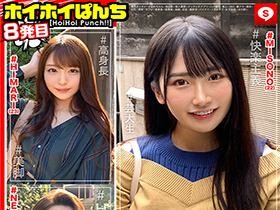 ホイホイぱんち 8 素人ホイホイ・せふれちゃん・美少女・個人撮影・マッチングアプリ・ハメ撮り・素人・SNS・裏アカ・顔射・巨乳・清楚・高身長・低身長・美脚・巨乳・潮吹き・パイズリ・イチャラブ・女子大生・ほろ酔い・セフレ サンプル動画サムネイル